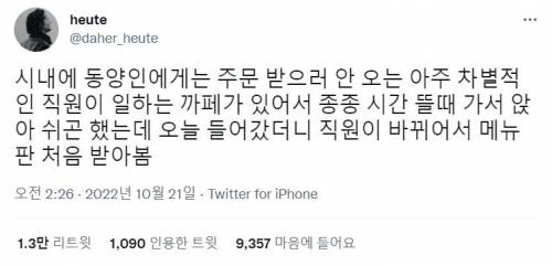 인종차별을 역이용 하는법 ㅋㅋㅋㅋㅋㅋ