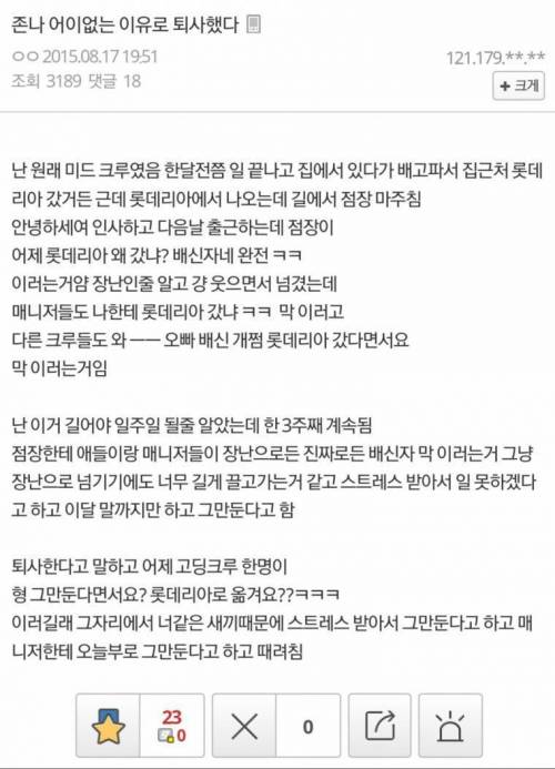어이없는 이유로 퇴사한 썰.ssul