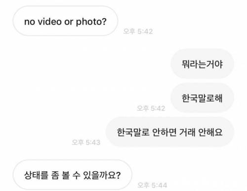 번개장터 외국인 기강잡는법