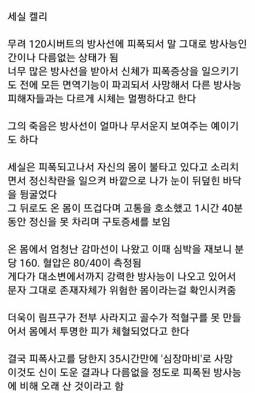 35시간 동안 온몸이 불타는 고통을 겪은 사람