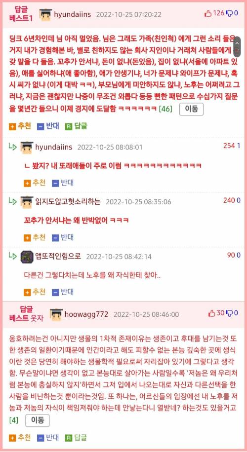 애 안낳는다고 하면 주위에서 돌아오는 반응..jpg