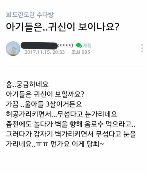 아기들은..귀신이 보이나요?