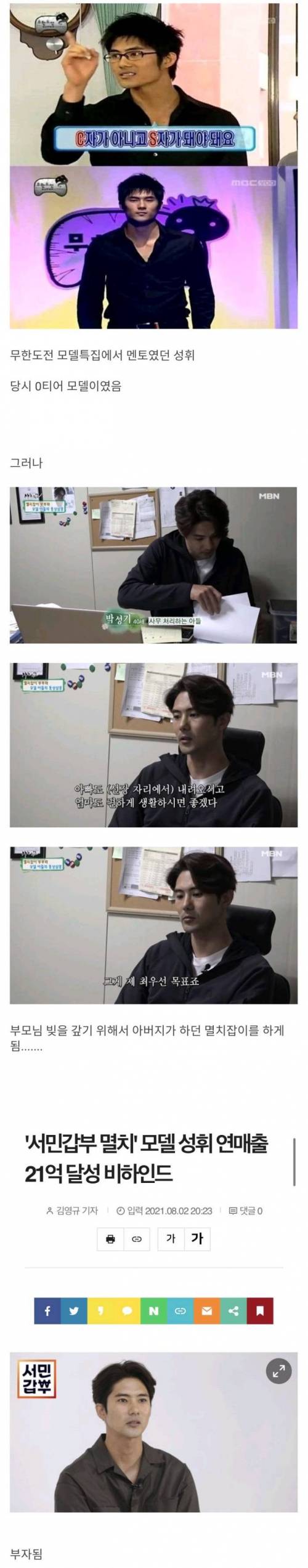 무한도전 모델 특집 모델 성휘의 근황