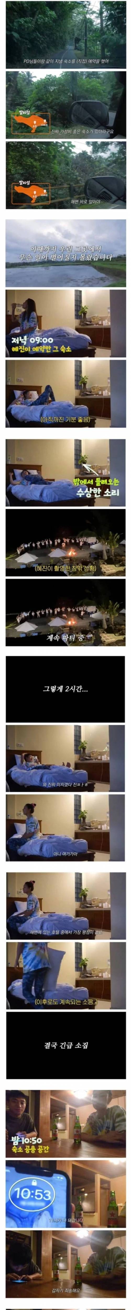 모델 한혜진이 하루만에 도망친 발리 숙소.jpg