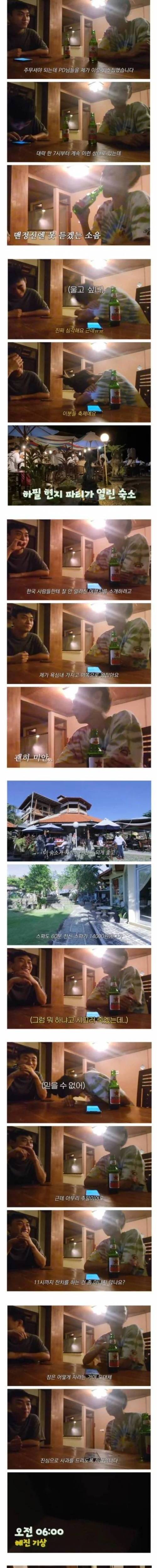 모델 한혜진이 하루만에 도망친 발리 숙소.jpg