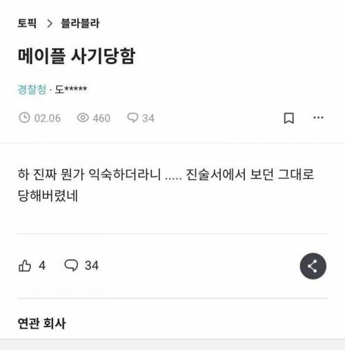 메이플 사기당함.jpg