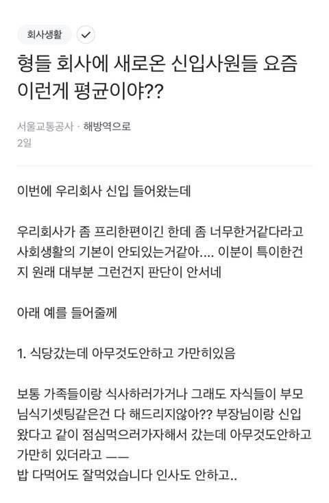 신입사원 출근 후 상황 ㄷㄷㄷ