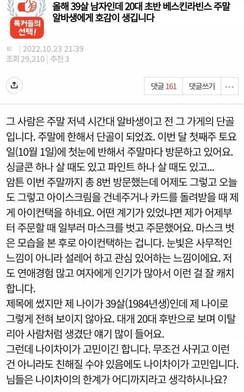 올해 39살 20대초 ㅊㅈ알바한테 호감생겼음