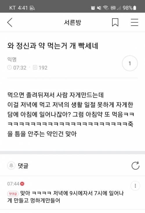 정신과약 먹는 환자들이 힘들어하는 이유.jpg