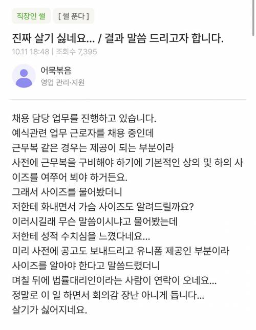가슴 사이즈도 알려드릴까요?