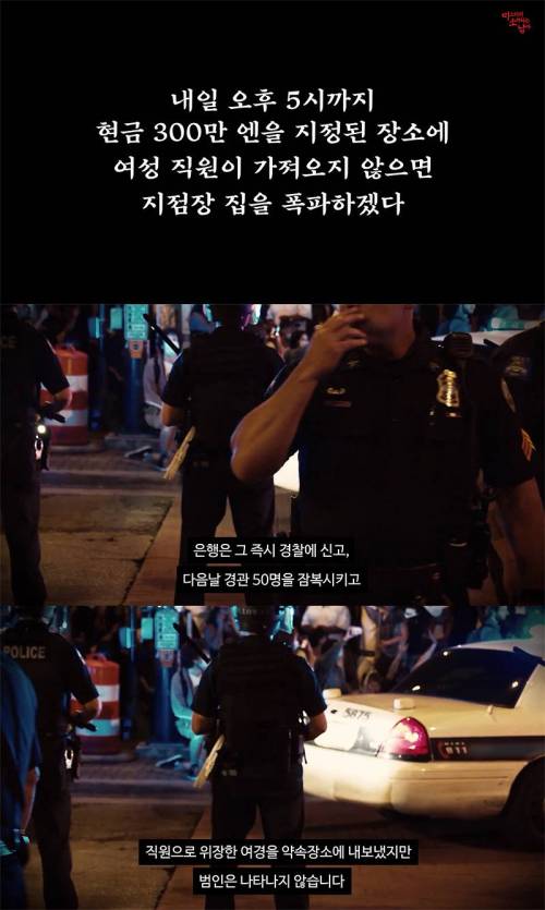 범인을 알아도 잡을 수 없는 일본 3억엔 탈취사건