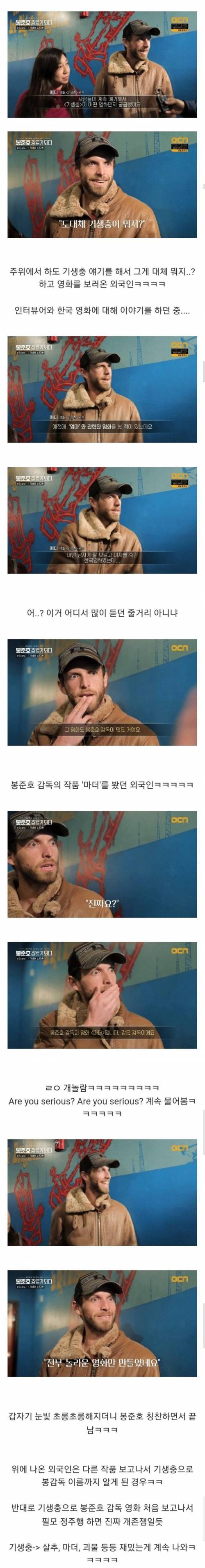 봉준호를 모른채 기생충 보러온 외국인