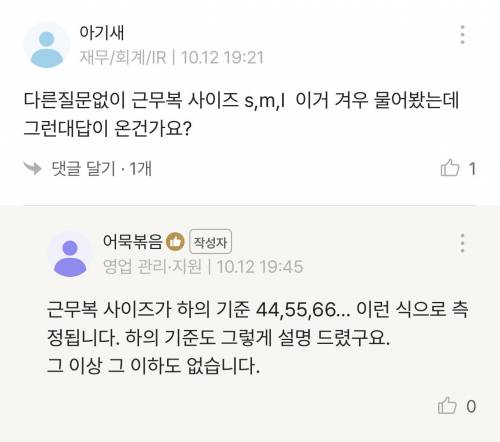 가슴 사이즈도 알려드릴까요?