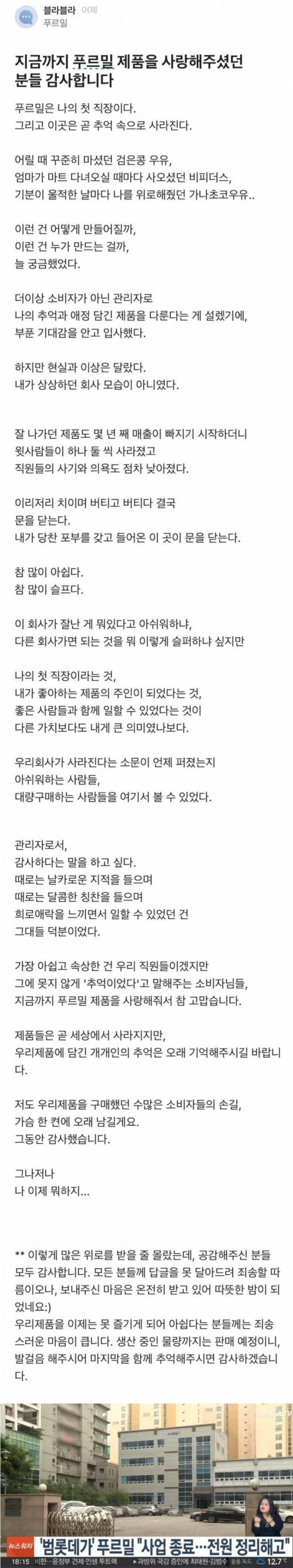 전원 정리해고 당한 푸르밀 직원