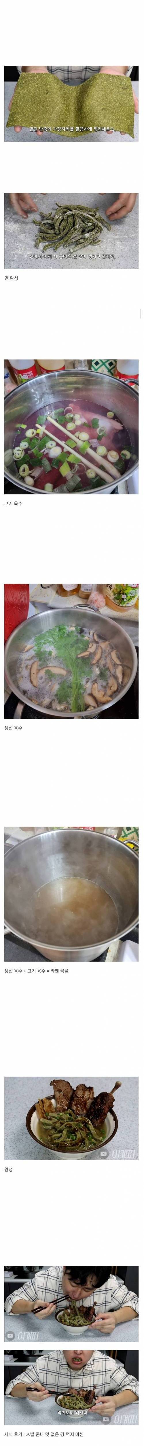 강아지풀로 라면 만들어먹기