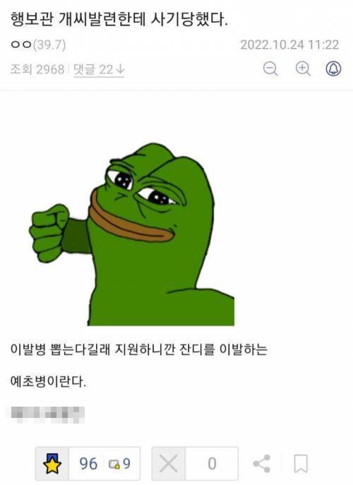 행보관에게 사기당한 용사