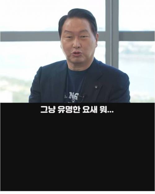 SK 회장이 먹는 라면.jpg