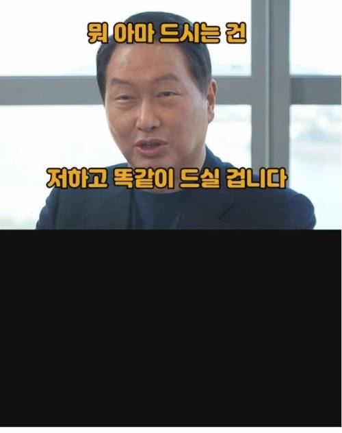 SK 회장이 먹는 라면.jpg