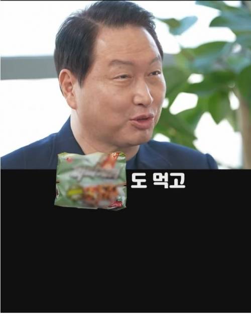 SK 회장이 먹는 라면.jpg