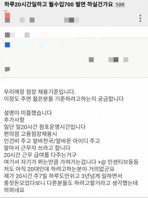 하루 20시간 월 700을 안하는게 의외네요