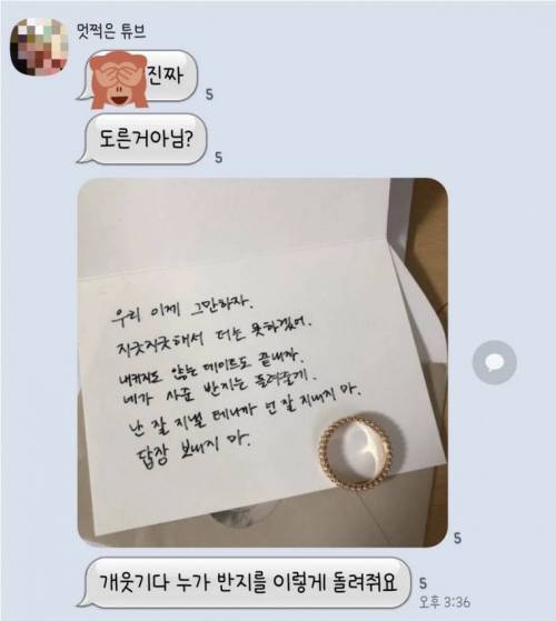 실수로 놓고온 반지를 돌려주는 방법