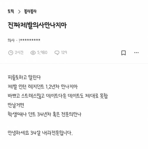 제발 의사 만나지 마..blind