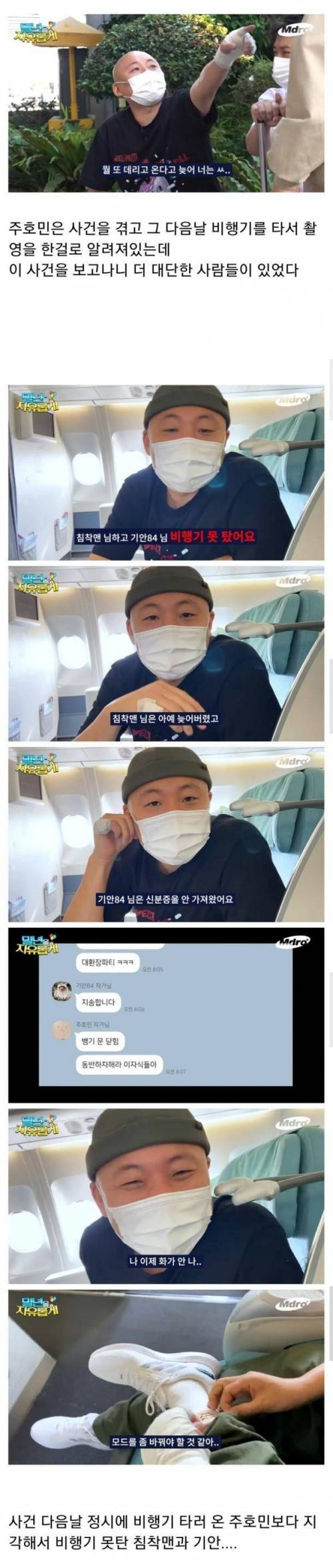 주호민 강도사건 다음날 기안과 침착맨은…