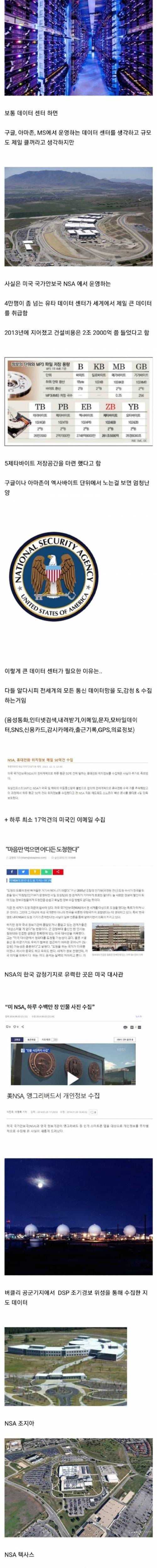 미국에 있는 세계에서 가장 큰 데이터 센터