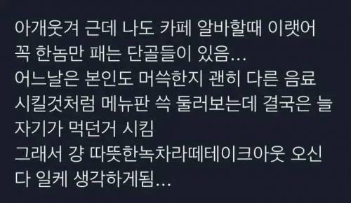 꼭 한 메뉴만 패는 단골들.jpg