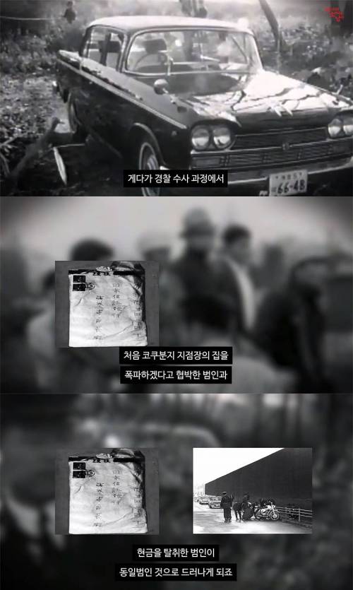 범인을 알아도 잡을 수 없는 일본 3억엔 탈취사건