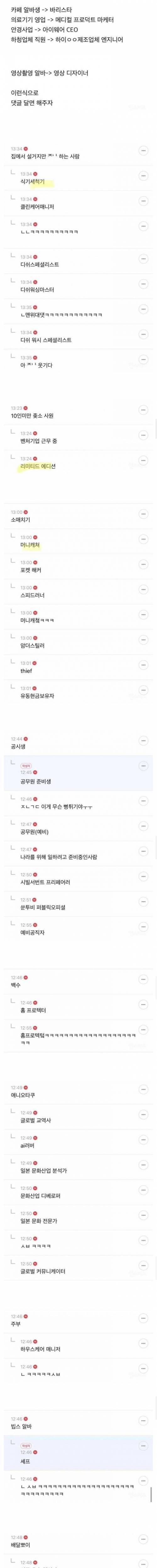 연애프로처럼 직업 뻥튀기 하기