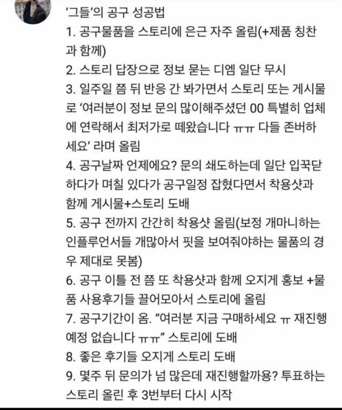 인스타 팔이피플들의 공구 성공법