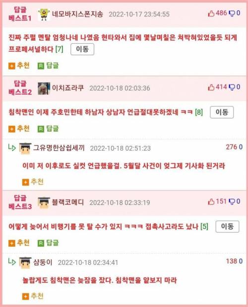주호민 강도사건 다음날 기안과 침착맨은…