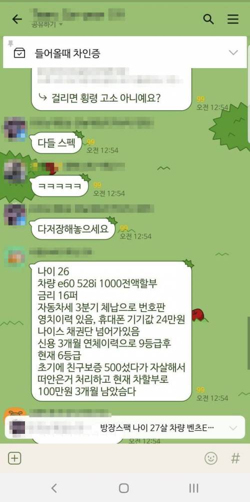 카푸어 단톡방 레전드 유출사건.jpg