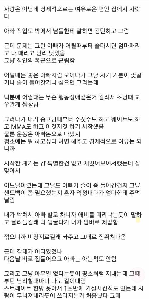 아버지를 때린 바갤러