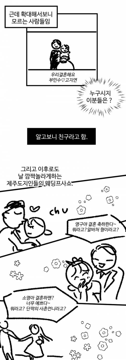 제주도에만 있는 독특한 결혼문화