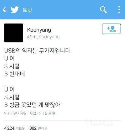 충격적인 USB 약자의 원래 의미