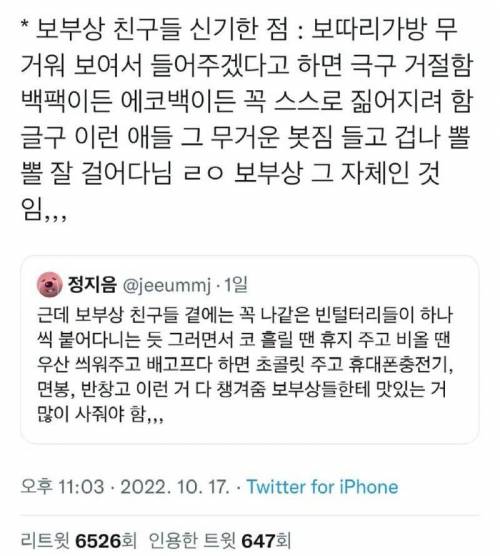 21세기 보부상 친구 한 명 있으면 좋은 점