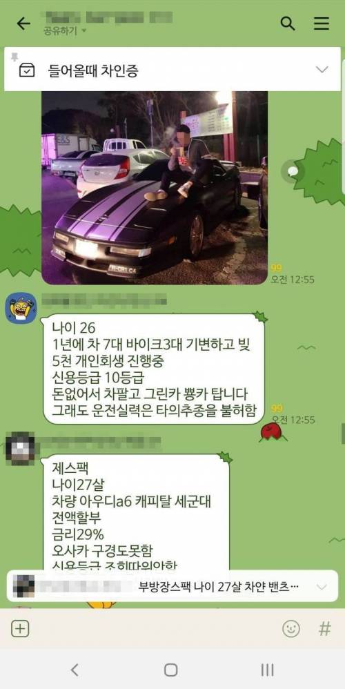 카푸어 단톡방 레전드 유출사건.jpg