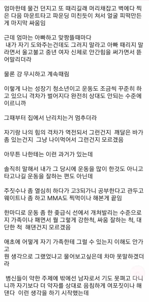 아버지를 때린 바갤러