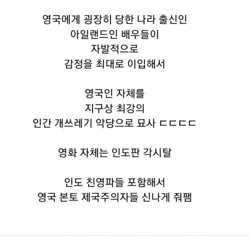 인도영화는 영국인을 너무 악당으로 묘사한다