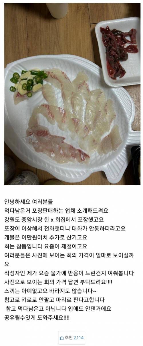 속초 중앙시장 횟집 6만원치 포장...jpg