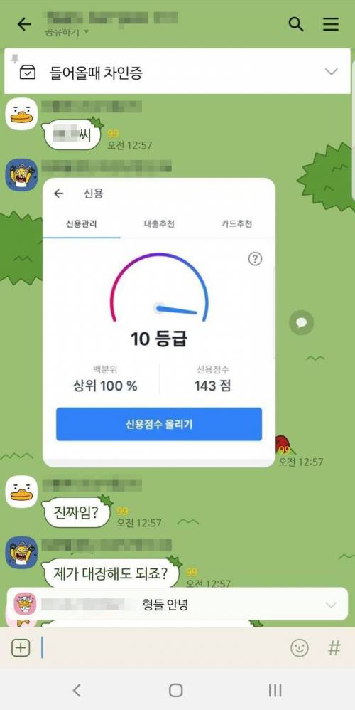 카푸어 단톡방 레전드 유출사건.jpg