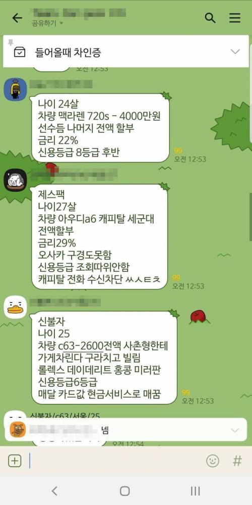 카푸어 단톡방 레전드 유출사건.jpg