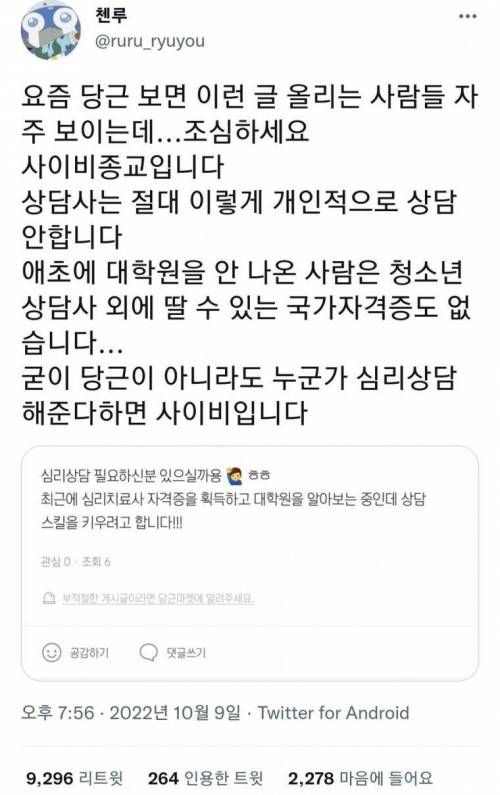 요즘 당근에 올라오는 무료 심리상담글 조심하세요