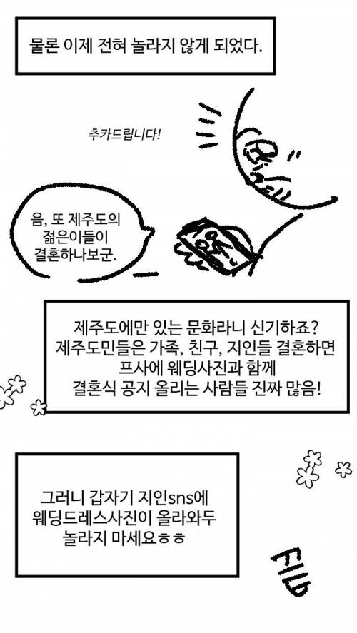 제주도에만 있는 독특한 결혼문화