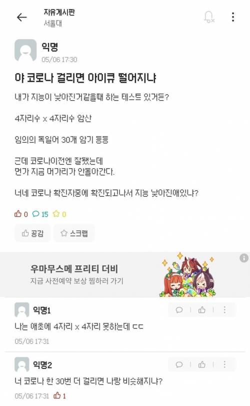코로나에 걸려 바보가 된 서울대생.....