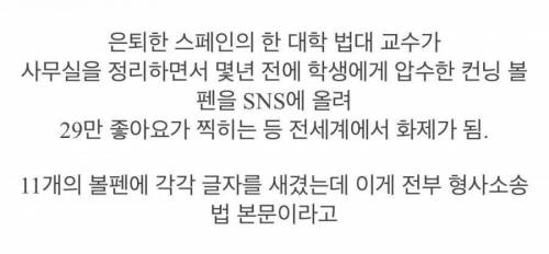 한 대학 교수가 압수한 컨닝용 볼펜 ㄷ.jpg