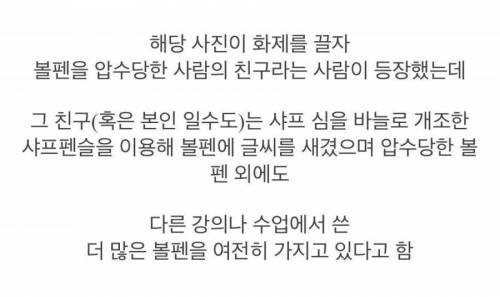 한 대학 교수가 압수한 컨닝용 볼펜 ㄷ.jpg