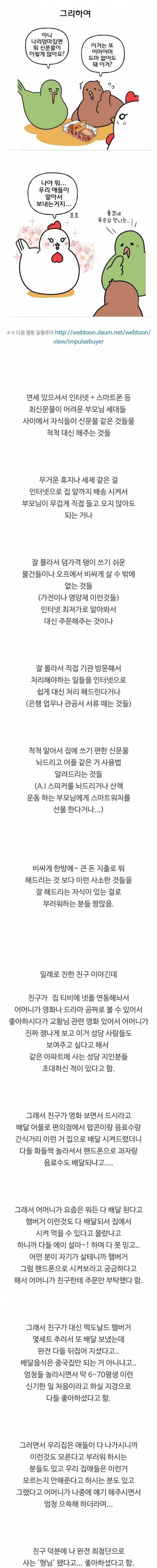 요즘 자식의 부모님 효도 트랜드.jpg
